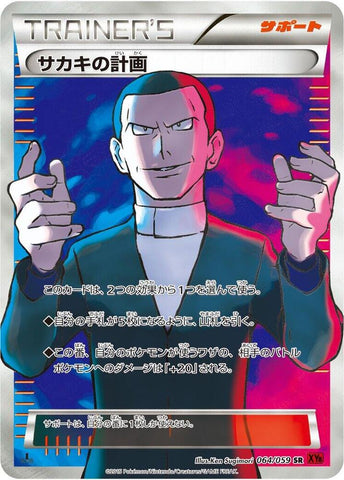 Giovanni's Scheme - 064/059 (064/059) [XY8-Br: Red Flash]
