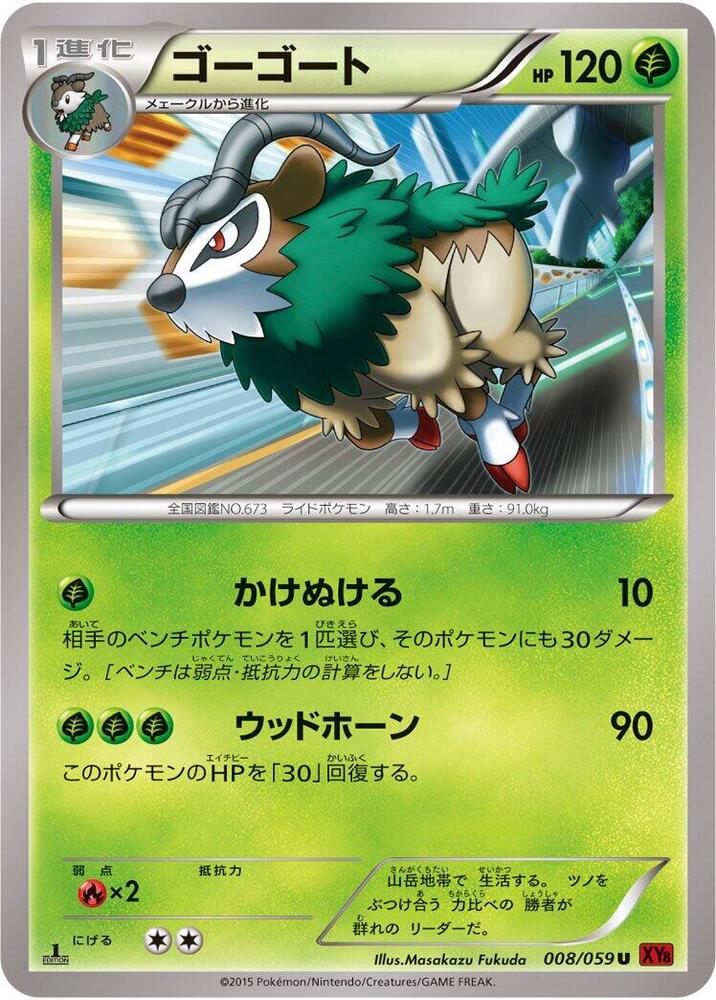 Gogoat (008/059) [XY8-Br: Red Flash]