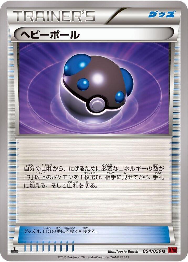 Heavy Ball (054/059) [XY8-Br: Red Flash]