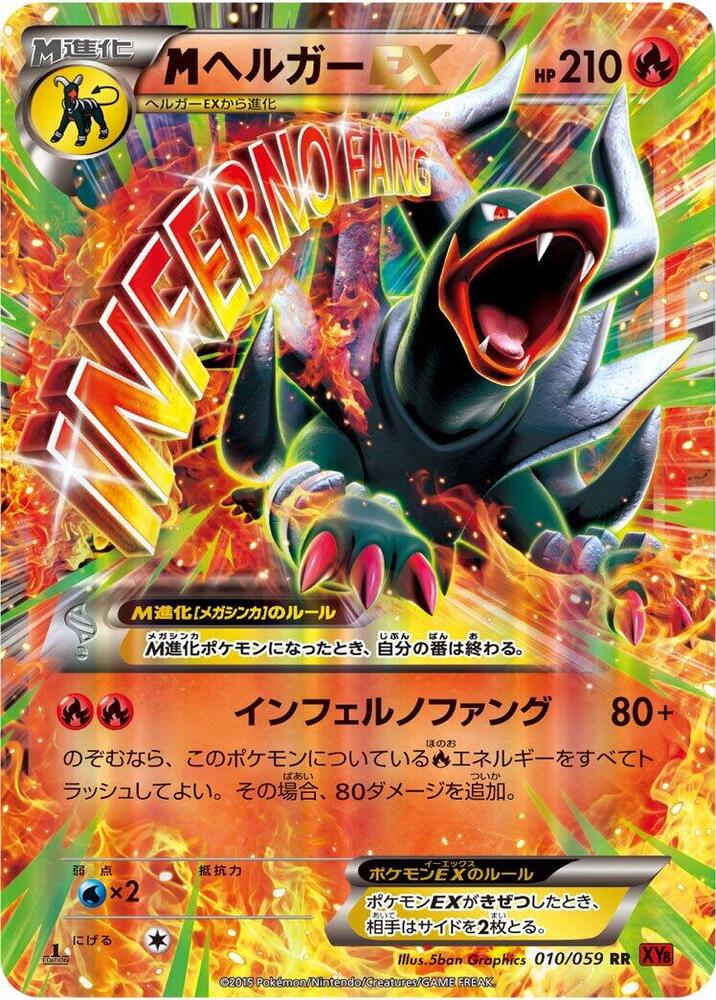 Houndoom - 010/059 (010/059) [XY8-Br: Red Flash]