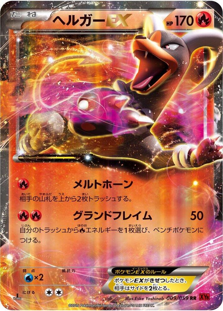 Houndoom EX - 009/059 (009/059) [XY8-Br: Red Flash]