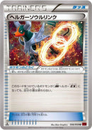 Houndoom Spirit Link (056/059) [XY8-Br: Red Flash]