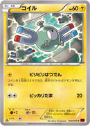 Magnemite (023/059) [XY8-Br: Red Flash]