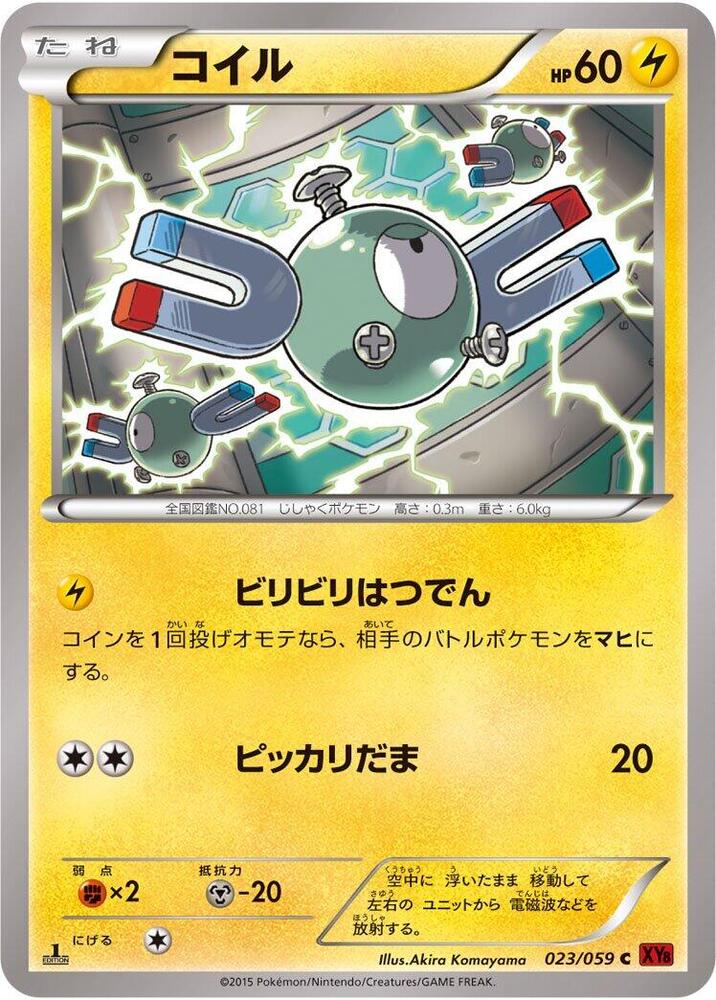Magnemite (023/059) [XY8-Br: Red Flash]