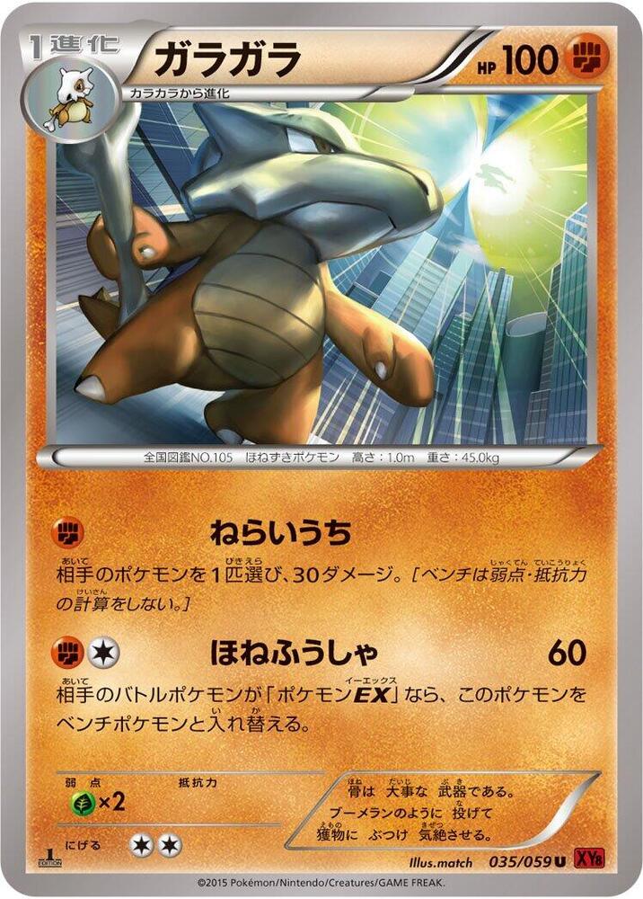 Marowak (035/059) [XY8-Br: Red Flash]