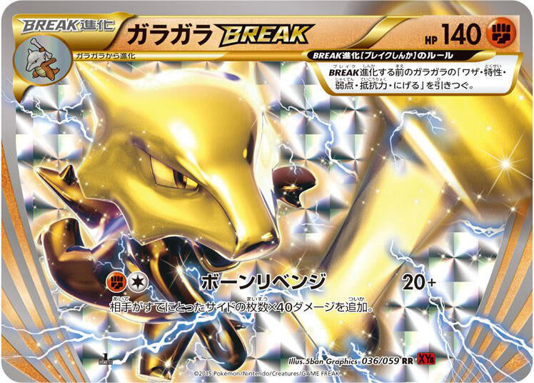 Marowak BREAK (036/059) [XY8-Br: Red Flash]