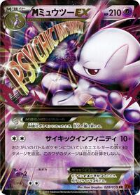 M Mewtwo ex - 028/059 (028/059) [XY8-Br: Red Flash]
