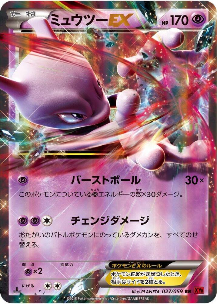 Mewtwo EX - 027/059 (027/059) [XY8-Br: Red Flash]