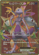 Mewtwo EX - 065/059 (065/059) [XY8-Br: Red Flash]