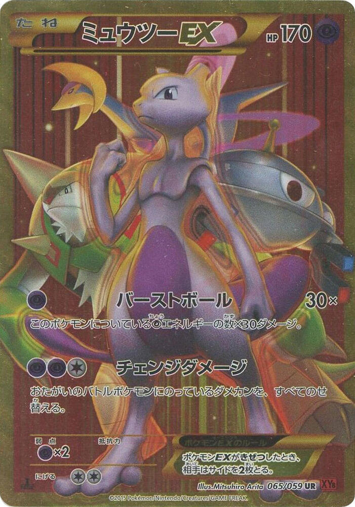 Mewtwo EX - 065/059 (065/059) [XY8-Br: Red Flash]
