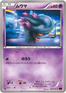Misdreavus (029/059) [XY8-Br: Red Flash]
