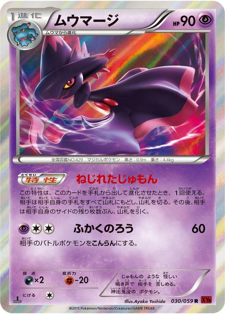Mismagius (030/059) [XY8-Br: Red Flash]