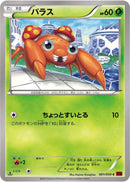 Paras (001/059) [XY8-Br: Red Flash]