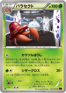 Parasect (002/059) [XY8-Br: Red Flash]