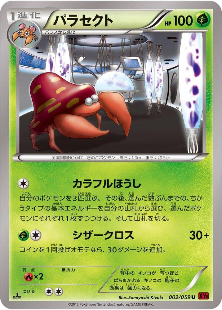 Parasect (002/059) [XY8-Br: Red Flash]