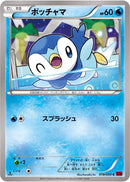Piplup (018/059) [XY8-Br: Red Flash]