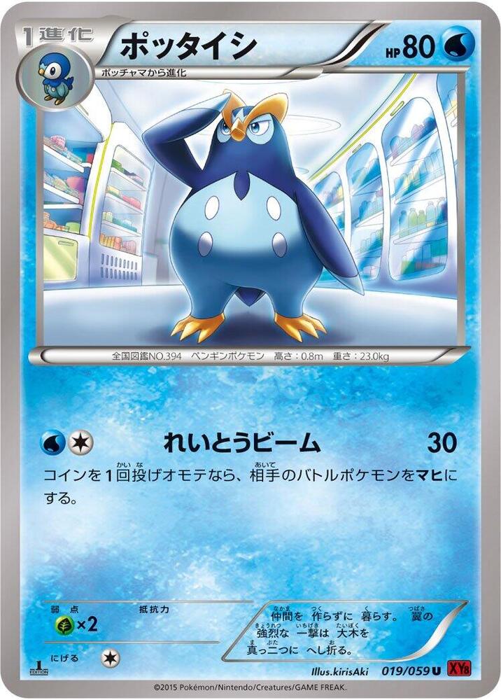 Prinplup (019/059) [XY8-Br: Red Flash]