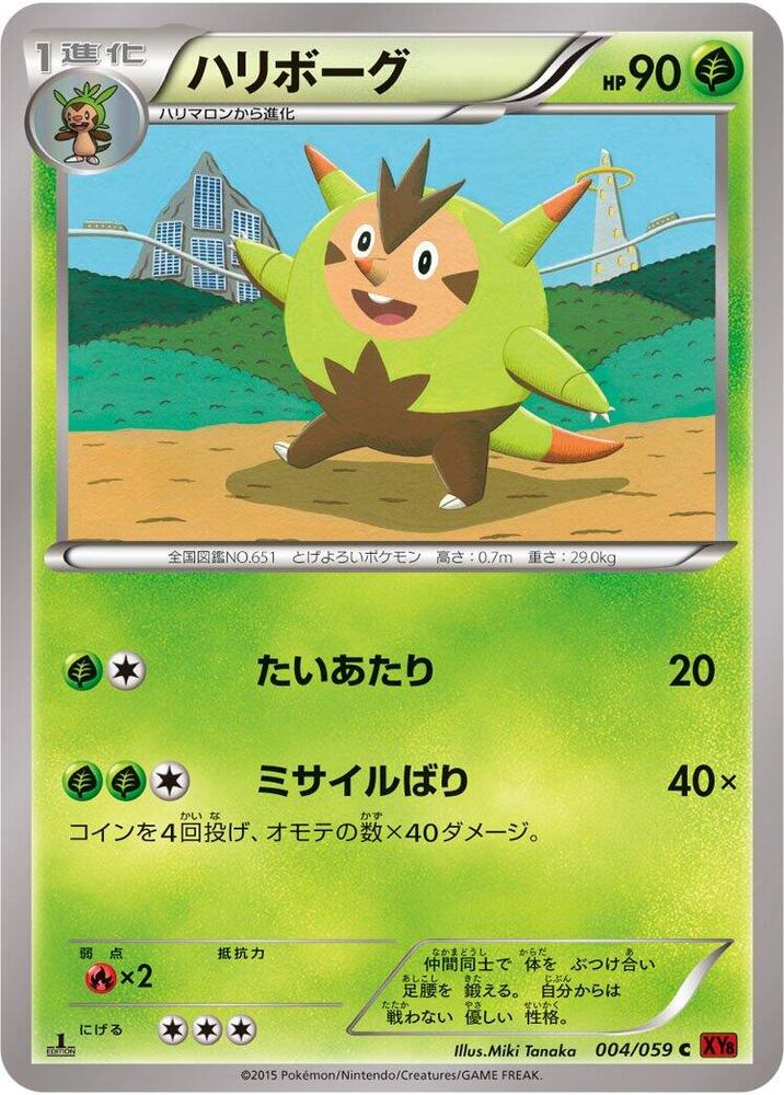 Quilladin (004/059) [XY8-Br: Red Flash]