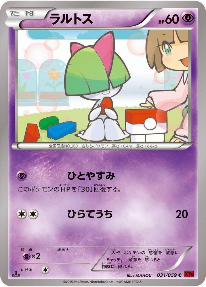 Ralts (031/059) [XY8-Br: Red Flash]