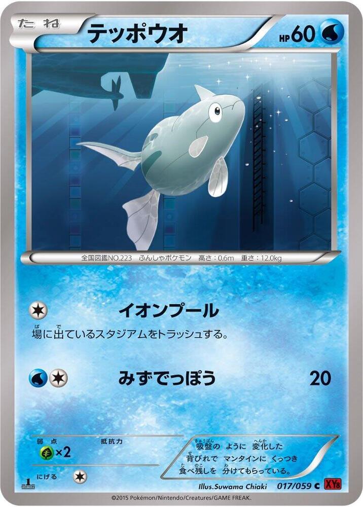 Remoraid (017/059) [XY8-Br: Red Flash]