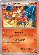 Simisear (012/059) [XY8-Br: Red Flash]