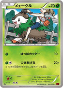 Skiddo (007/059) [XY8-Br: Red Flash]