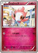 Spritzee (046/059) [XY8-Br: Red Flash]