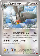 Staraptor (053/059) [XY8-Br: Red Flash]