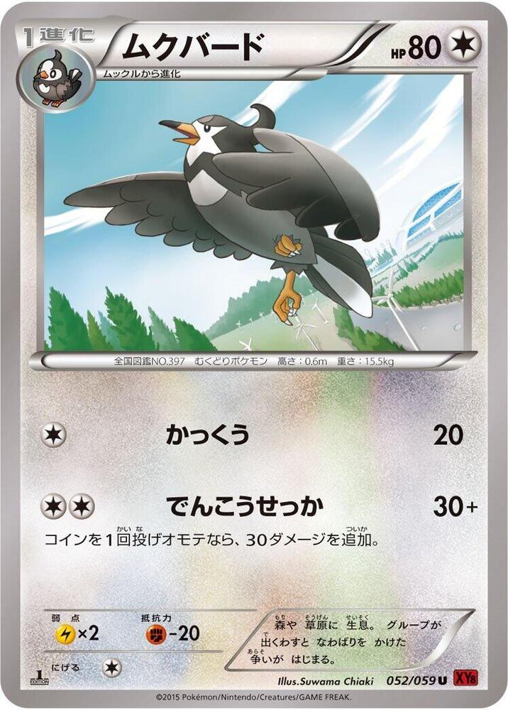 Staravia (052/059) [XY8-Br: Red Flash]