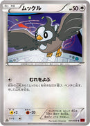 Starly (051/059) [XY8-Br: Red Flash]