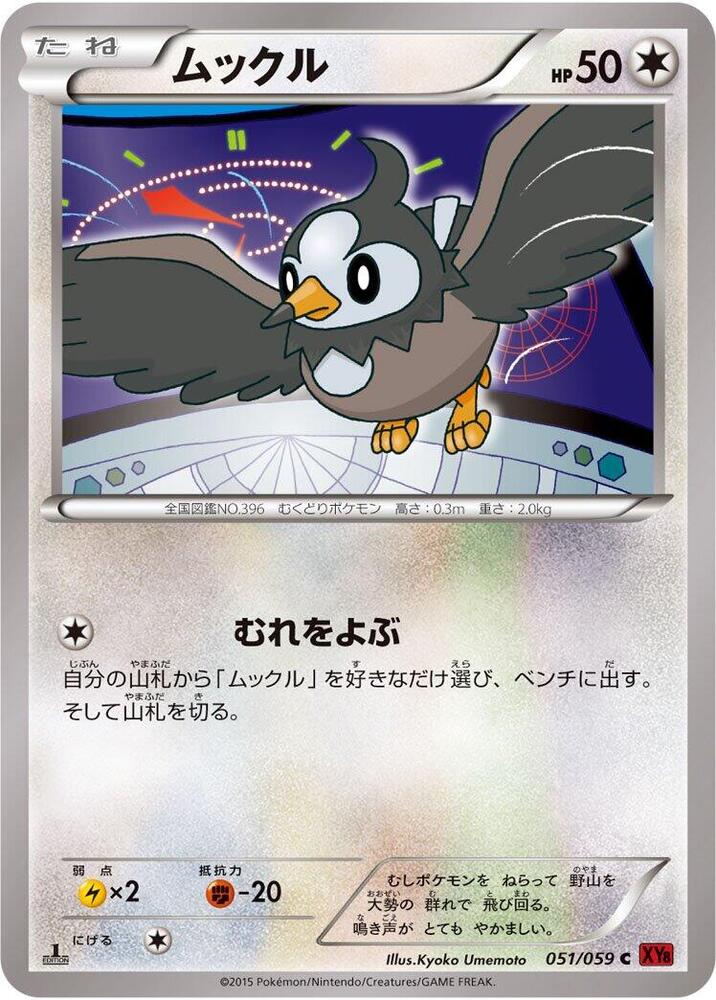 Starly (051/059) [XY8-Br: Red Flash]