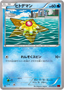 Staryu (015/059) [XY8-Br: Red Flash]