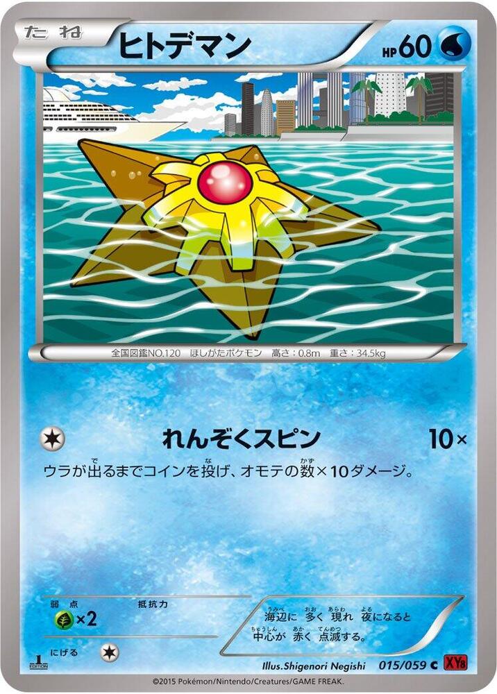 Staryu (015/059) [XY8-Br: Red Flash]