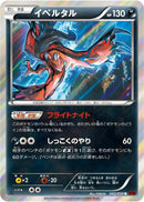 Yveltal (042/059) [XY8-Br: Red Flash]