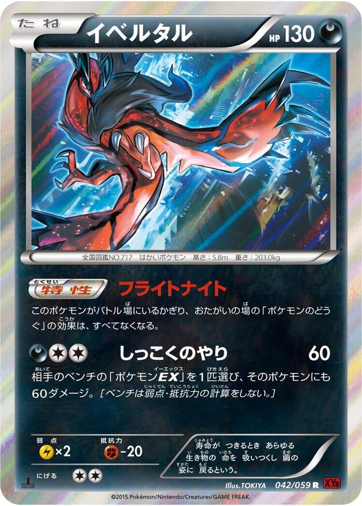 Yveltal (042/059) [XY8-Br: Red Flash]