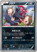 Zorua (041/059) [XY8-Br: Red Flash]