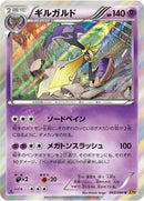 Aegislash (043/080) [XY9: Rage of the Broken Heavens]