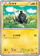 Blitzle (031/080) [XY9: Rage of the Broken Heavens]