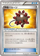 Bursting Balloon (073/080) [XY9: Rage of the Broken Heavens]
