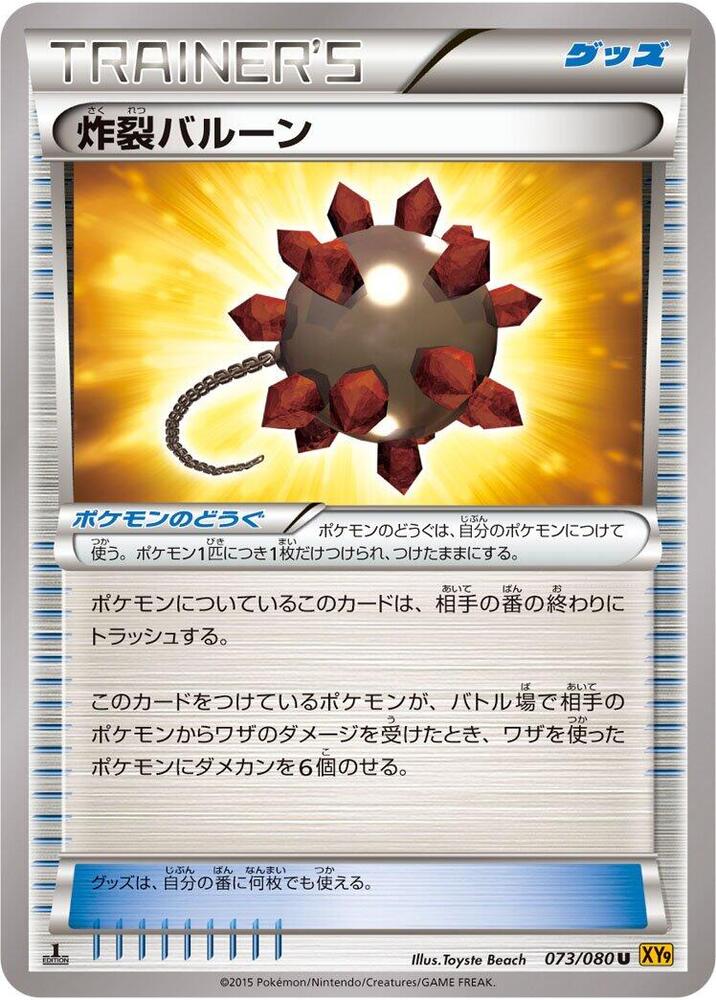 Bursting Balloon (073/080) [XY9: Rage of the Broken Heavens]