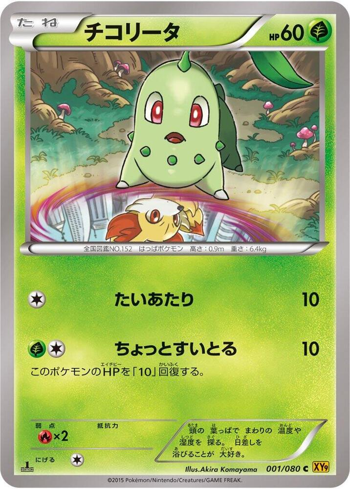 Chikorita (001/080) [XY9: Rage of the Broken Heavens]