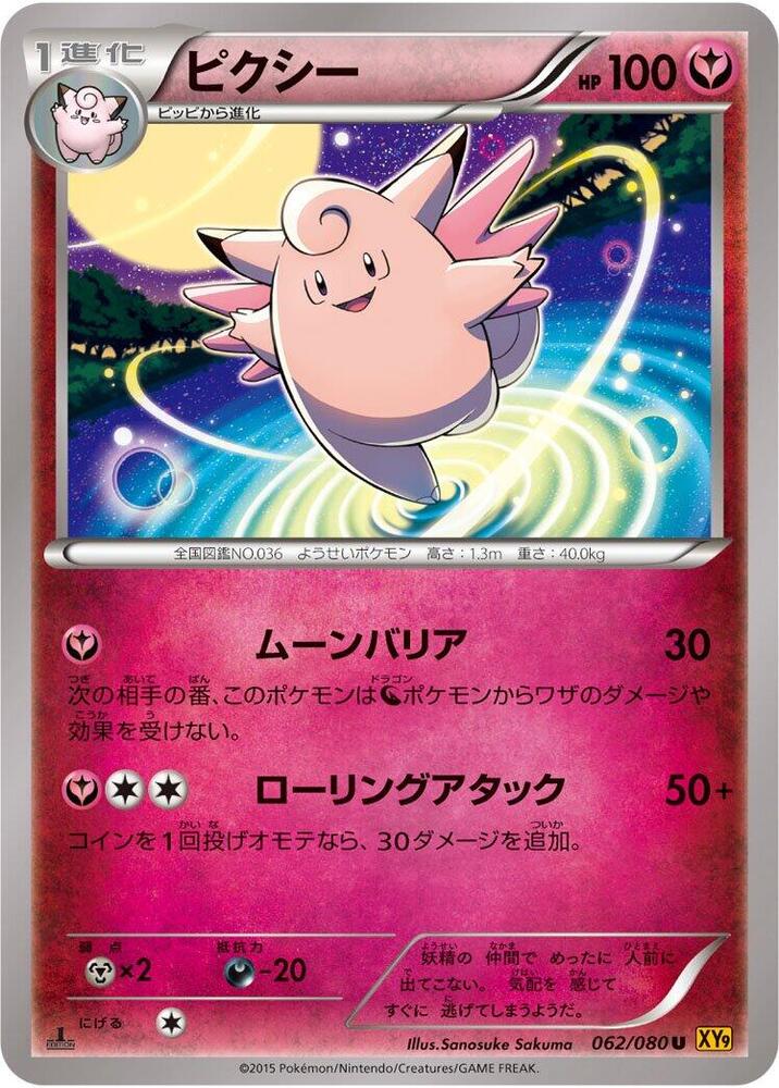 Clefable (062/080) [XY9: Rage of the Broken Heavens]