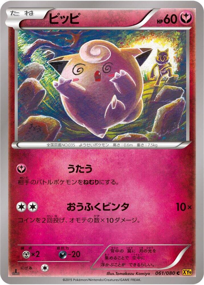 Clefairy (061/080) [XY9: Rage of the Broken Heavens]