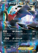Darkrai EX - 055/080 (055/080) [XY9: Rage of the Broken Heavens]