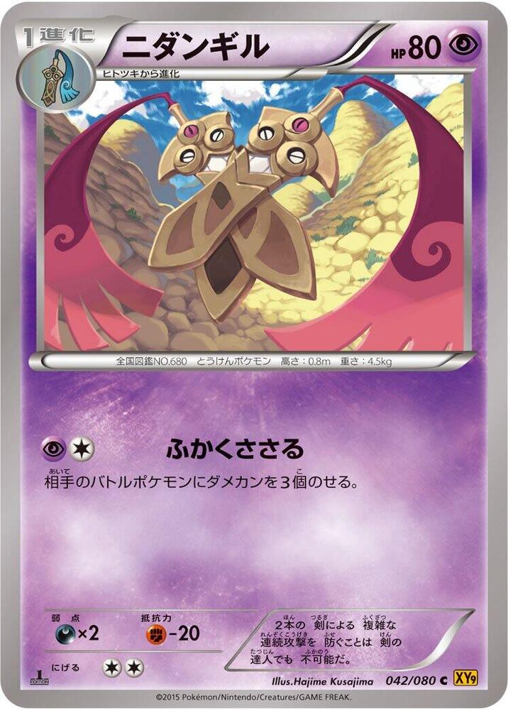 Doublade (042/080) [XY9: Rage of the Broken Heavens]