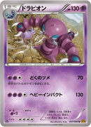 Drapion (037/080) [XY9: Rage of the Broken Heavens]