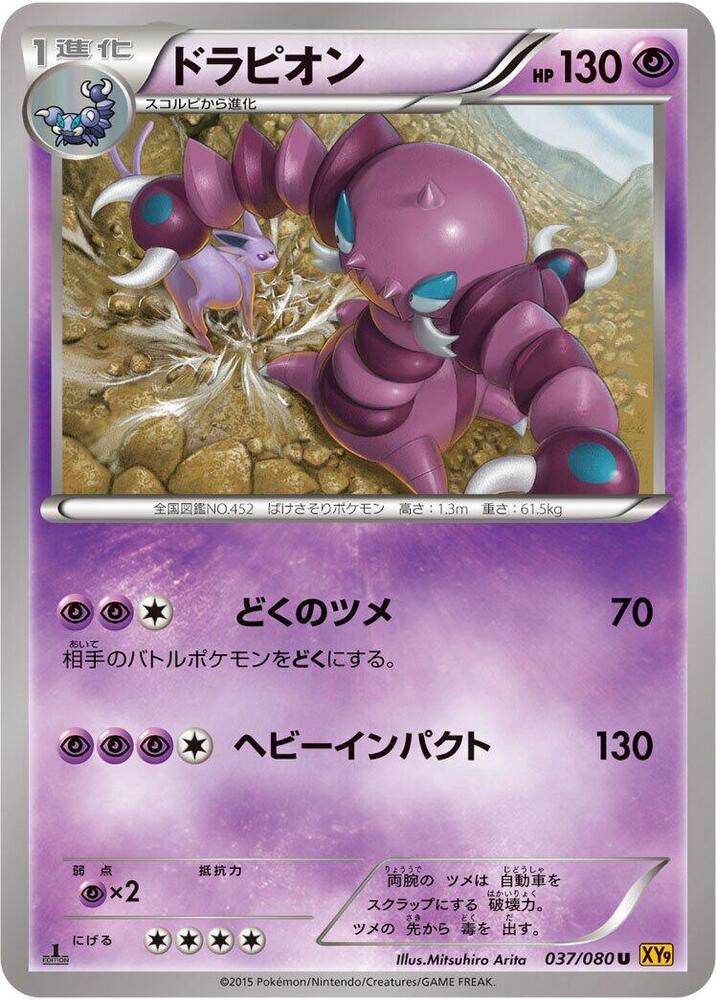 Drapion (037/080) [XY9: Rage of the Broken Heavens]
