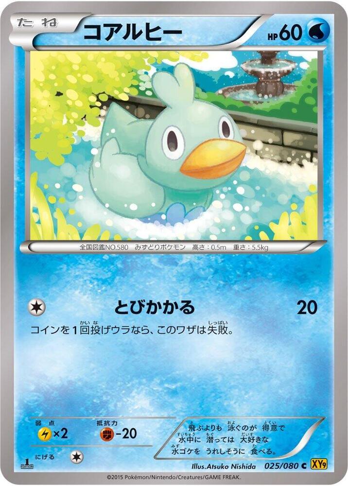 Ducklett (025/080) [XY9: Rage of the Broken Heavens]