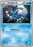 Frogadier (028/080) [XY9: Rage of the Broken Heavens]