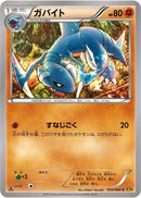 Gabite (050/080) [XY9: Rage of the Broken Heavens]
